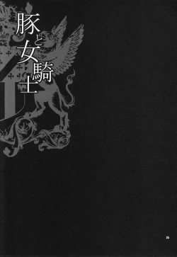 Page 24 of Yukiyanagi no Hon 38 Buta to Onnakishi 2 - Onnakishi wa Elf Shounen ga Okiniiri