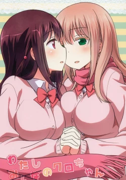 Page 2 of Watashi no Kuro-chan