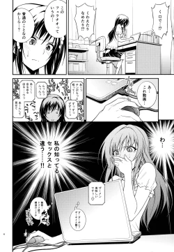 Page 4 of Watashi renchi yabutte suteru.