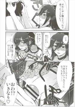 Page 12 of Yodomi no Hana