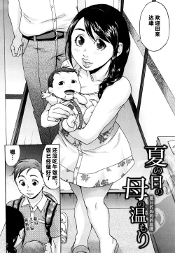 Page 3 of Natsu no Hi no Haha no Nukumori