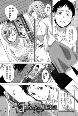 Page 2 of Haha Futari