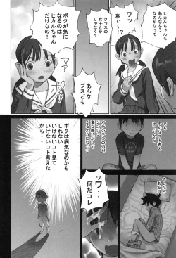 Page 149 of Otona toshite Soko wa Irecha Damedarou