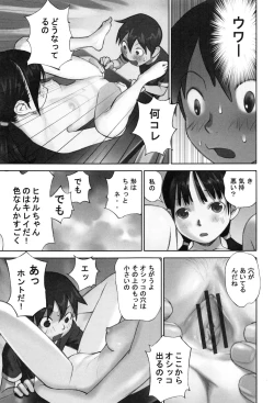 Page 154 of Otona toshite Soko wa Irecha Damedarou