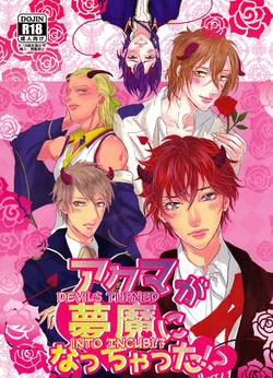 Download Akuma ga Muma ni Nacchatta?!