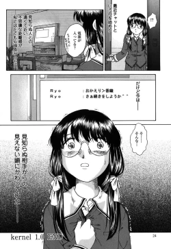 Page 23 of Kousoku Tsuushin - Restraint Protocol