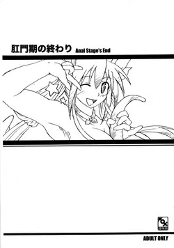 Download Koumonki no Owari