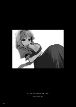 Page 103 of Gensoukyou Chichi Zukan - Soushuuhen 2
