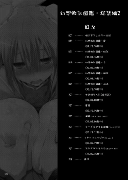 Page 11 of Gensoukyou Chichi Zukan - Soushuuhen 2