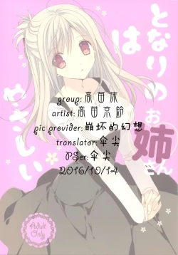 Page 2 of Tonari no Oneesan wa Yasashii