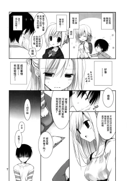 Page 7 of Tonari no Oneesan wa Yasashii