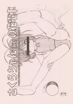 (C74) [Namakoya (Bibandamu)] Sakura-chan (Kamei) no Hanadensha (Cardcaptor Sakura)