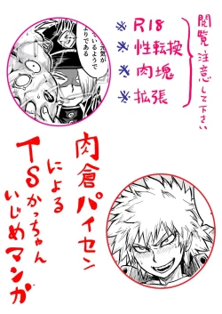 Page 1 of Shishikura Paisen ni Yoru TS Kacchan Ijime