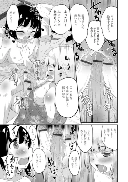 Page 12 of Gekkan Web Otoko no Ko-llection! S Vol. 06