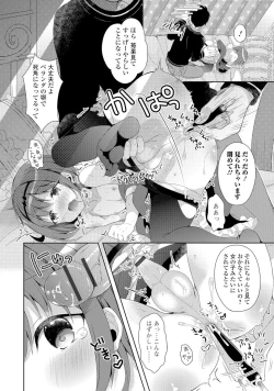 Page 75 of Gekkan Web Otoko no Ko-llection! S Vol. 06