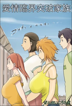 Download Aijou Rinkai Toppa Kazoku