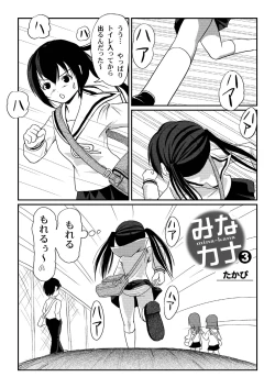 Page 4 of Mina-Kana 3