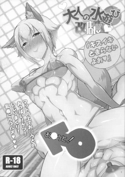 Page 2 of Otona no Mizuasobi