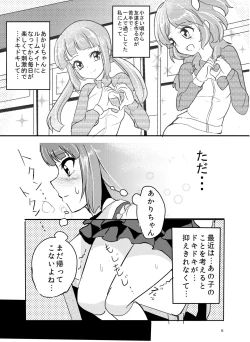 Page 5 of Hitoriasobi
