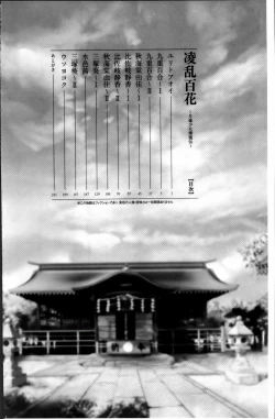 Page 6 of Ryoran Hyakka