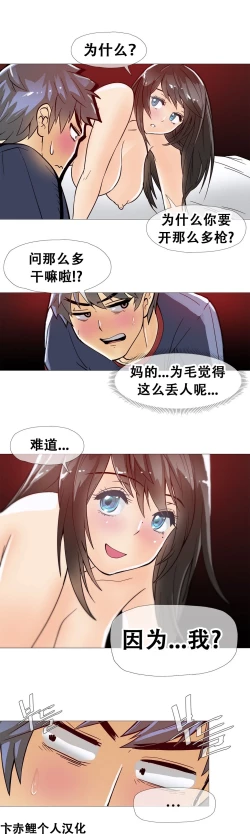 Page 256 of HouseHold Affairs 【卞赤鲤个人汉化】1~33话（持续更新中）