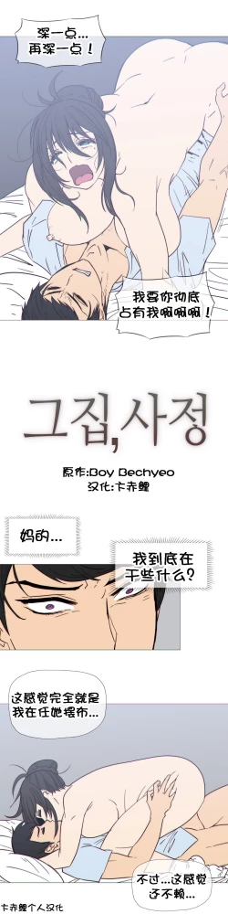 Page 525 of HouseHold Affairs 【卞赤鲤个人汉化】1~33话（持续更新中）