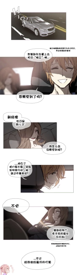 Page 670 of HouseHold Affairs 【卞赤鲤个人汉化】1~33话（持续更新中）
