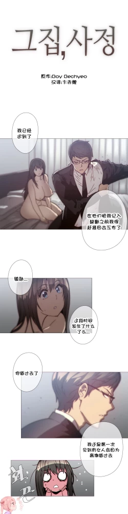 Page 724 of HouseHold Affairs 【卞赤鲤个人汉化】1~33话（持续更新中）