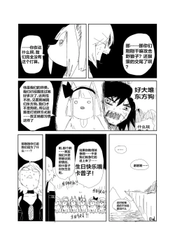 Page 12 of 野狼大战东方狗，马勒隔壁被狗咬