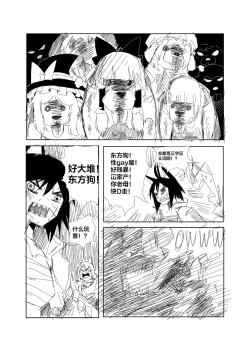 Page 2 of 野狼大战东方狗，马勒隔壁被狗咬