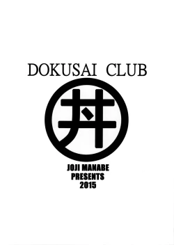 Page 34 of Dokusai Club Bangaihen