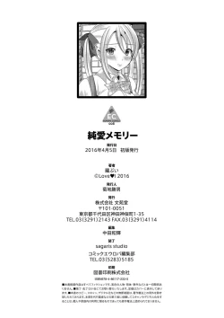 Page 193 of Junai Memory - Pure Love Memory