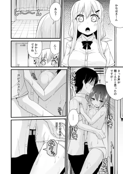 Page 11 of Osananajimi to Imouto ga Ore no Kokan o Neratterun dakedo.