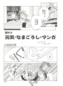 Page 105 of Doujin Anthology Bishoujo a La Carte 2