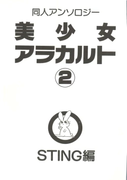 Page 5 of Doujin Anthology Bishoujo a La Carte 2