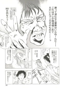 Page 79 of Doujin Anthology Bishoujo a La Carte 2