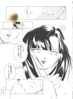 Page 8 of Hadashi no Vampire 5