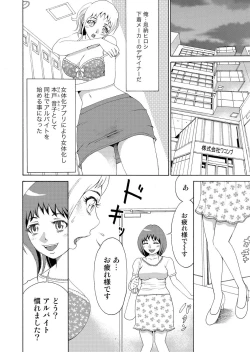 Page 3 of Nyotaika Appli ~ Ero Shirei ni Honrou Sareru Ore 6