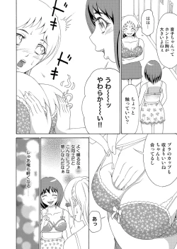 Page 5 of Nyotaika Appli ~ Ero Shirei ni Honrou Sareru Ore 6