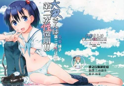 Download Ooya-san wa Dainiji Seichouki!! | 房東妹子第二次性征期!!