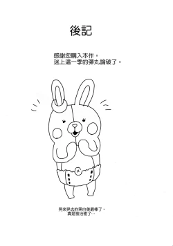 Page 25 of Minuki tte Nan desu ka!?