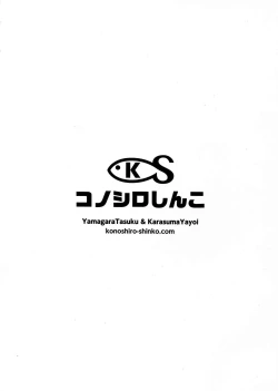 Page 27 of Minuki tte Nan desu ka!?