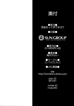 Page 25 of Minuki tte Nan desu ka!?