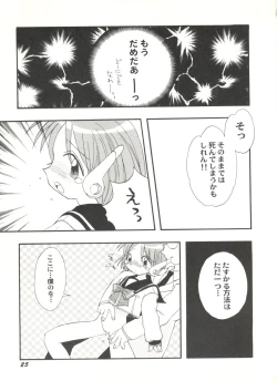 Page 29 of Doujin Anthology Bishoujo a La Carte 3