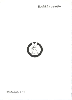 Page 143 of Doujin Anthology Bishoujo a La Carte 4