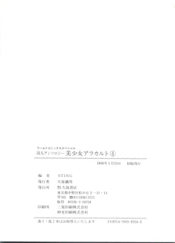 Page 144 of Doujin Anthology Bishoujo a La Carte 4