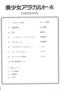 Page 4 of Doujin Anthology Bishoujo a La Carte 4