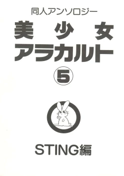 Page 5 of Doujin Anthology Bishoujo a La Carte 5