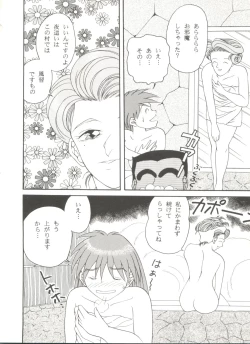 Page 44 of Doujin Anthology Bishoujo a La Carte 6