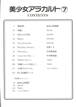 Page 6 of Doujin Anthology Bishoujo a La Carte 7